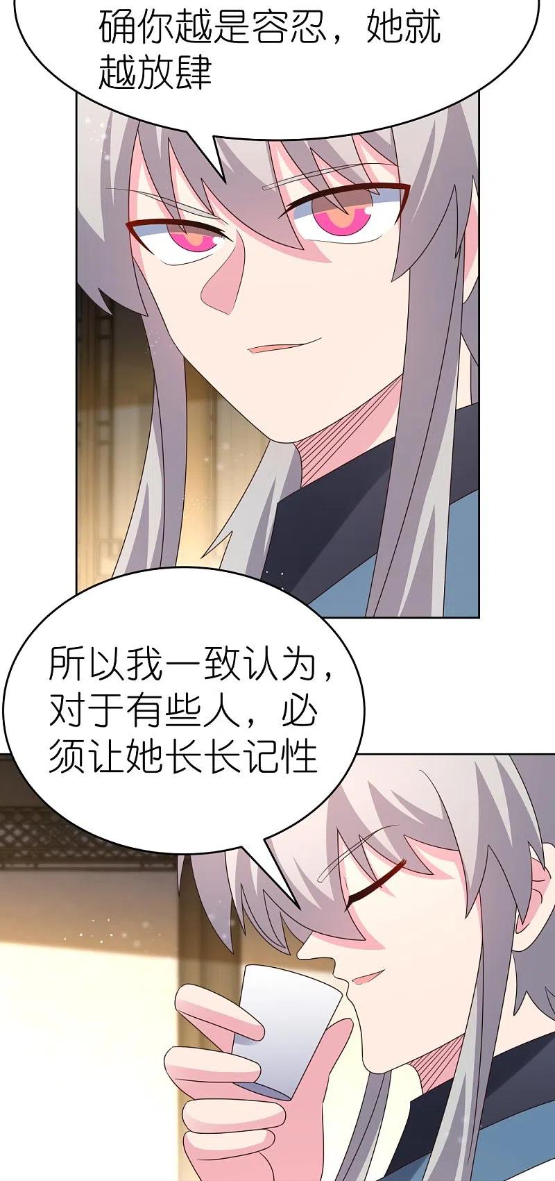 《尊上》第374话 回春指 第16页
