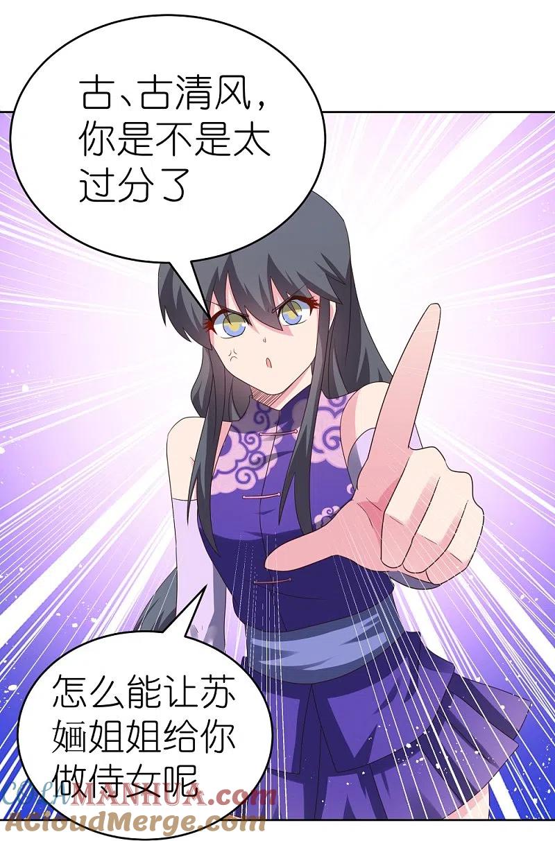 《尊上》第374话 回春指 第5页
