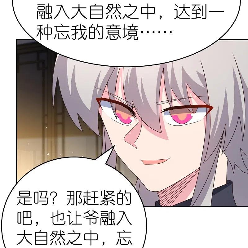 《尊上》第374话 回春指 第24页