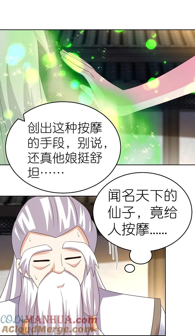 《尊上》第374话 回春指 第27页