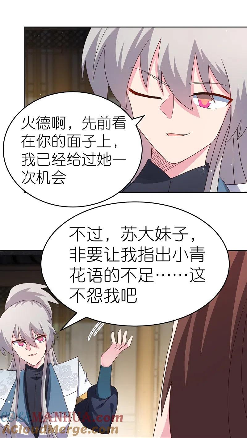 《尊上》第374话 回春指 第3页