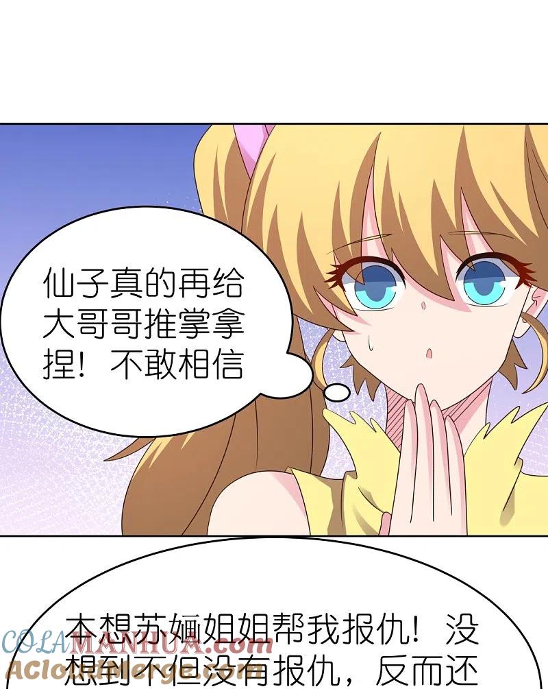 《尊上》第374话 回春指 第29页