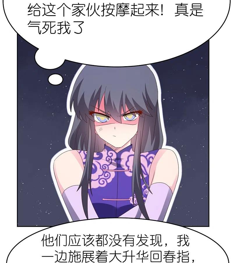 《尊上》第374话 回春指 第30页