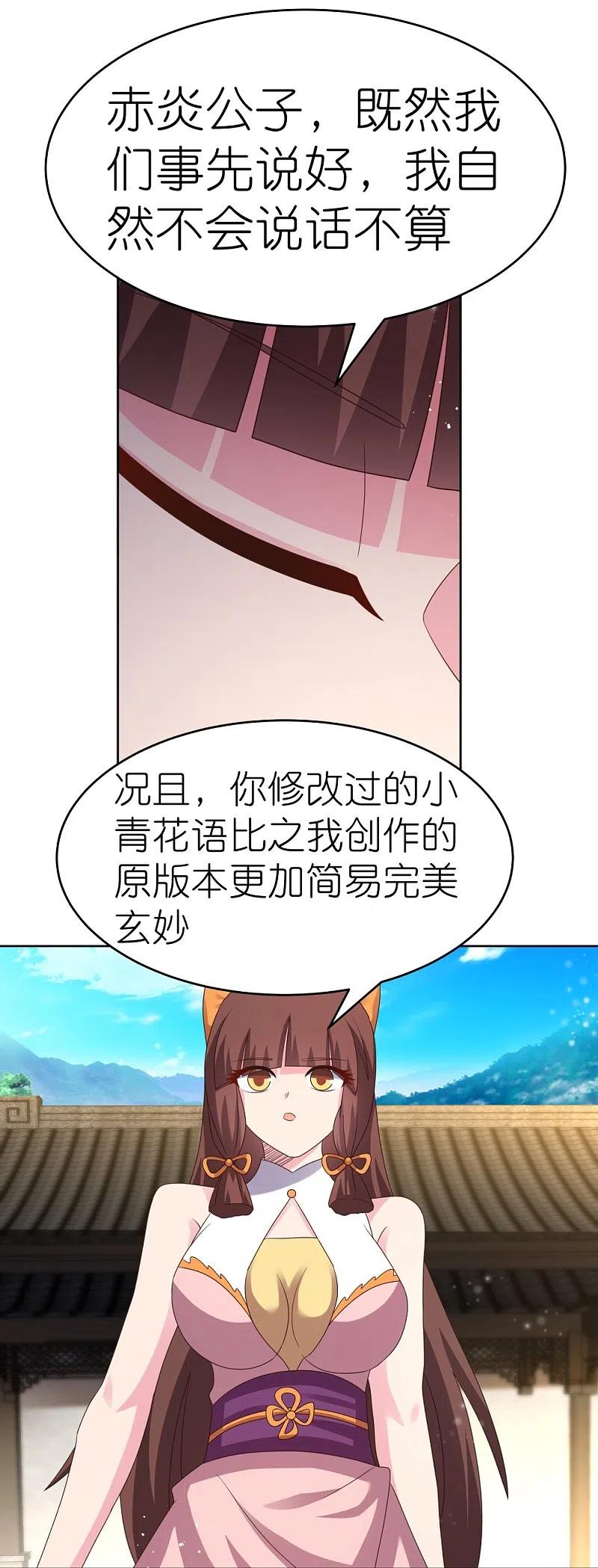 《尊上》第374话 回春指 第18页