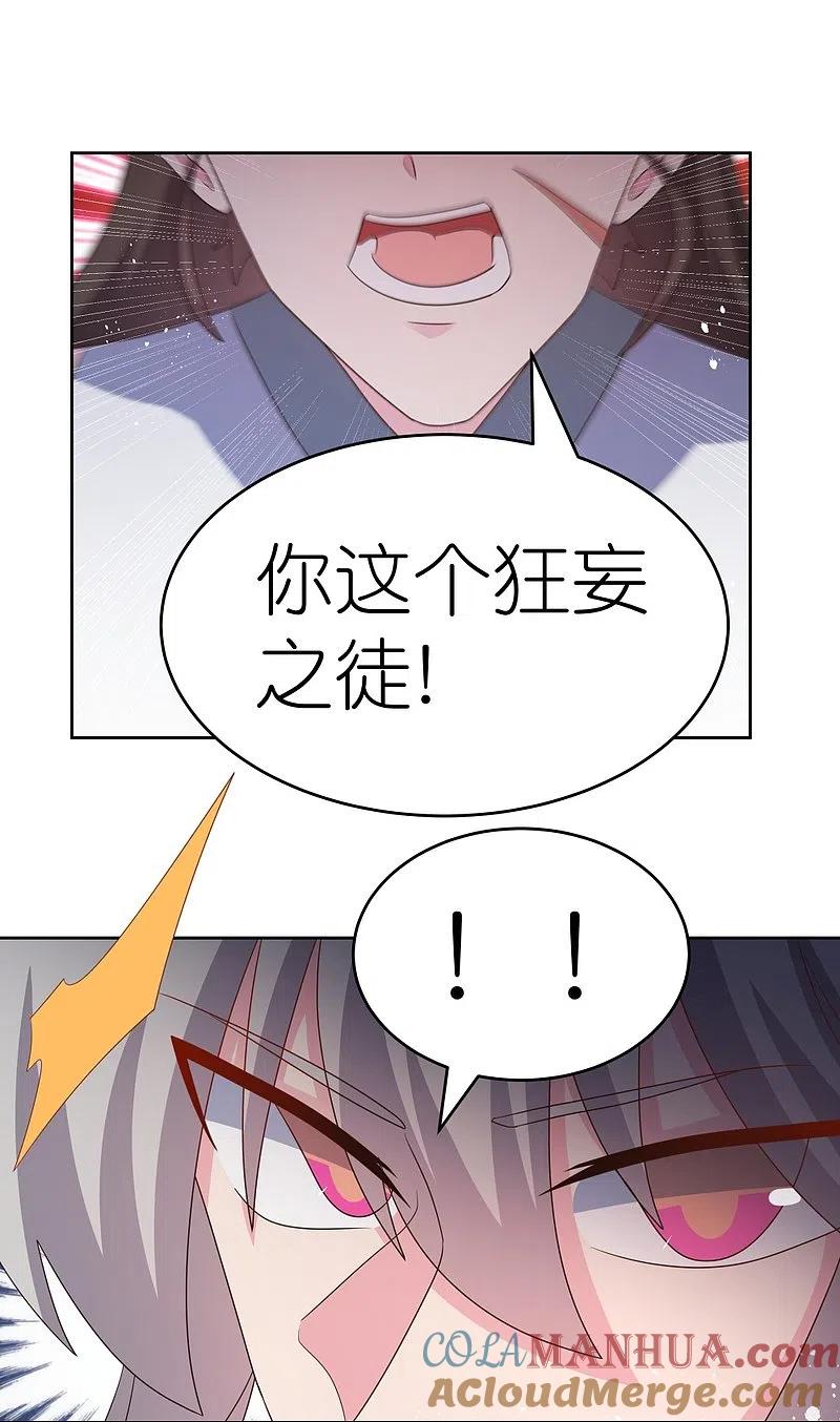 《尊上》第374话 回春指 第11页