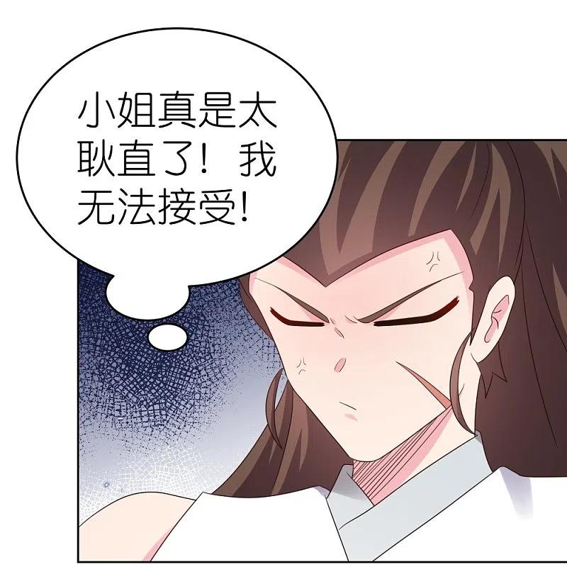 《尊上》第374话 回春指 第28页