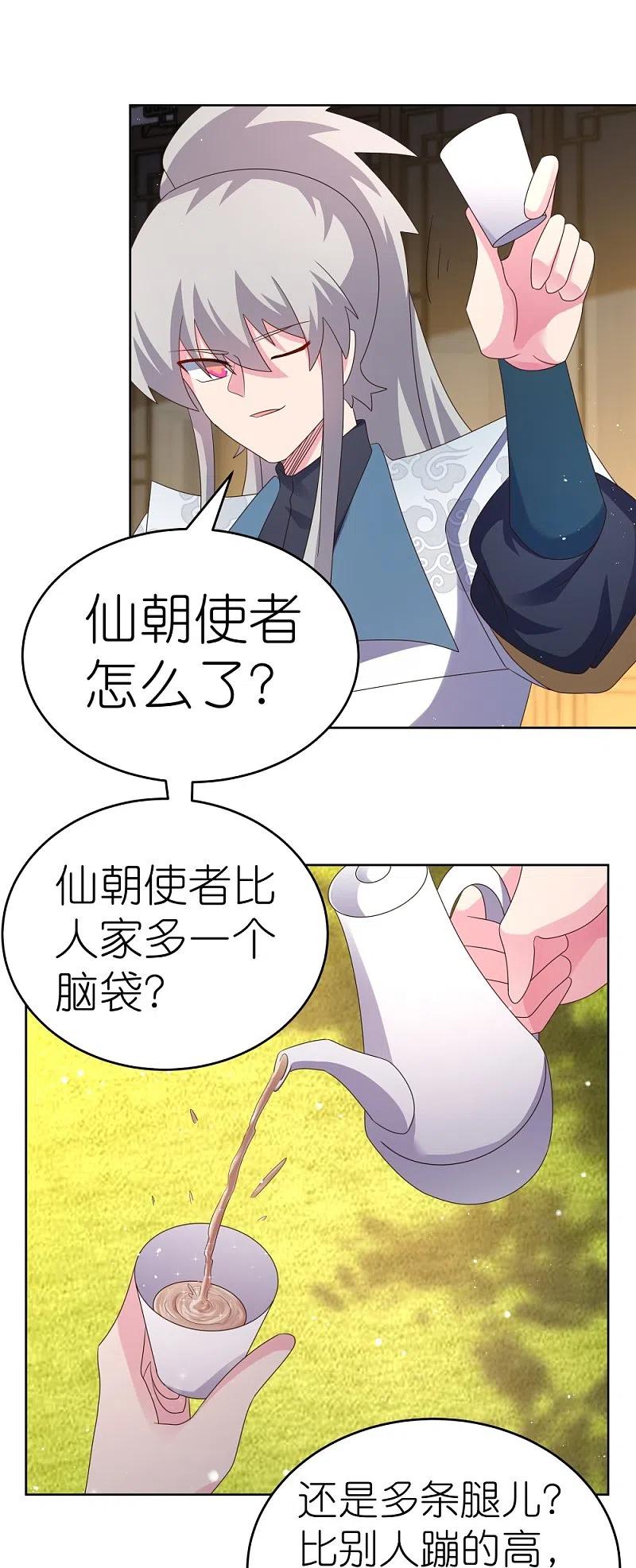 《尊上》第374话 回春指 第8页
