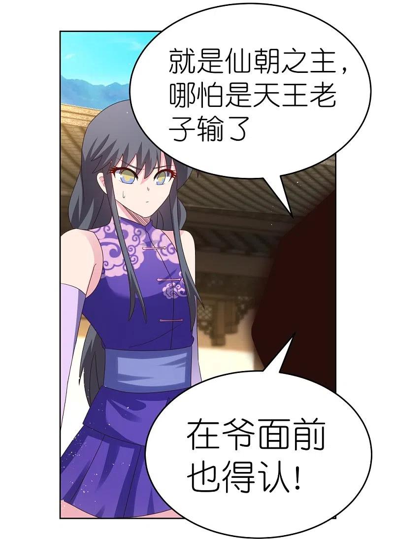 《尊上》第374话 回春指 第10页