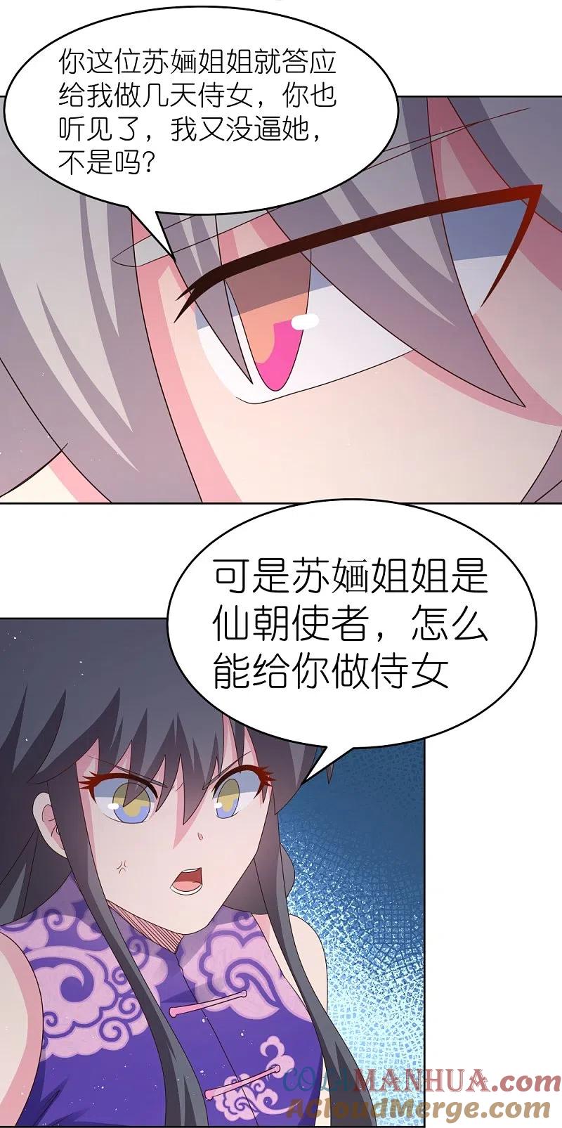 《尊上》第374话 回春指 第7页