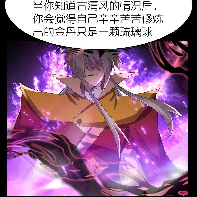 《尊上》第375话 一探究竟 第14页