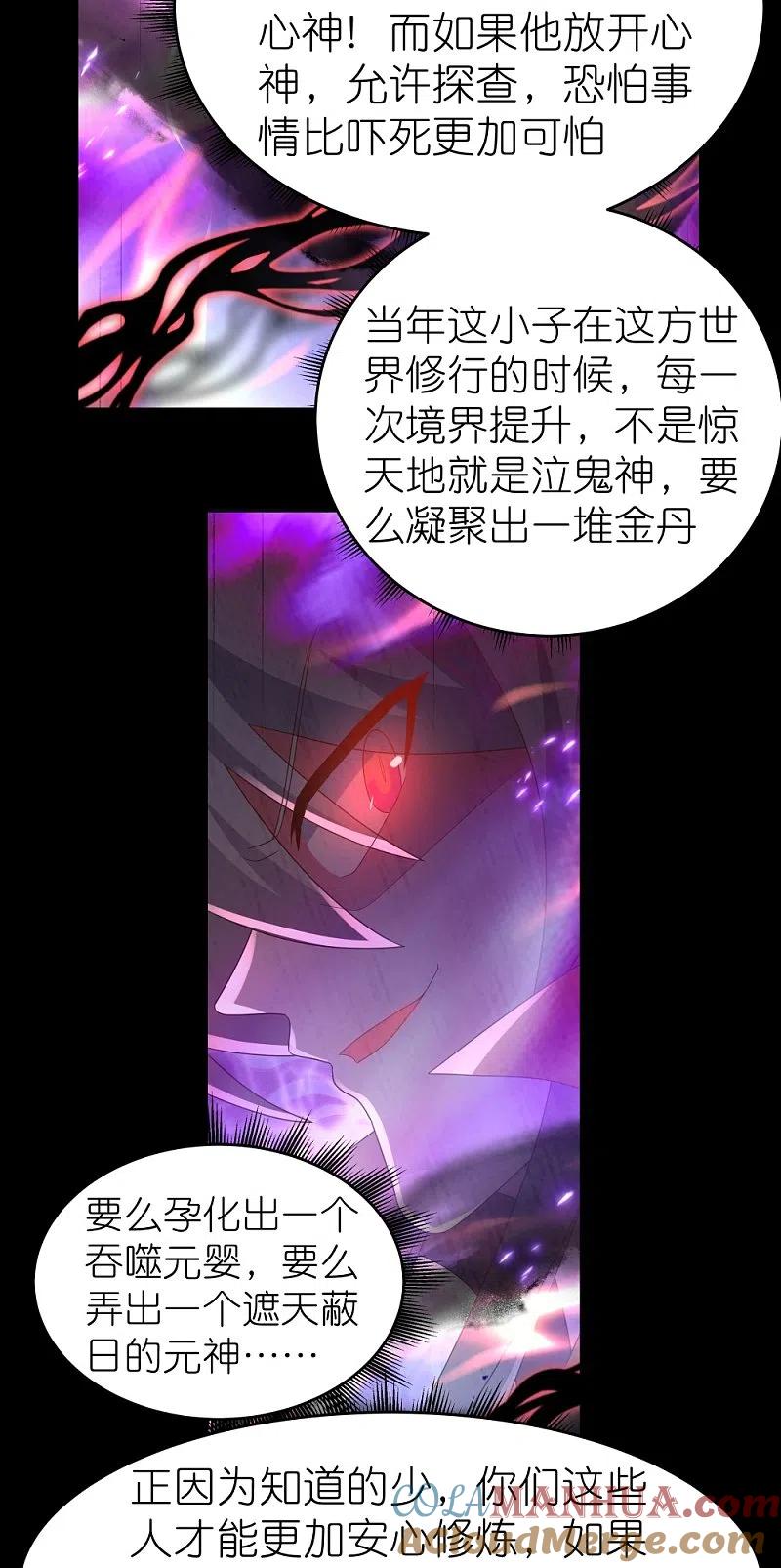 《尊上》第375话 一探究竟 第13页