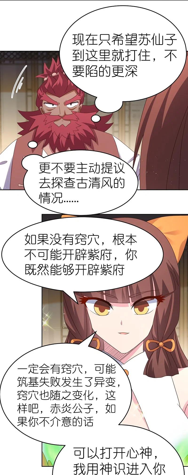 《尊上》第375话 一探究竟 第16页