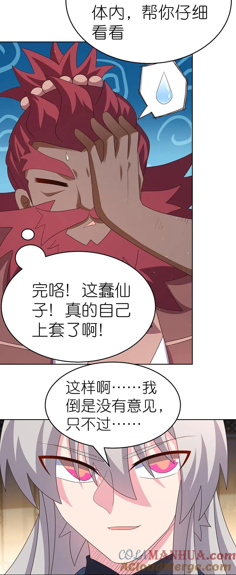 《尊上》第375话 一探究竟 第17页