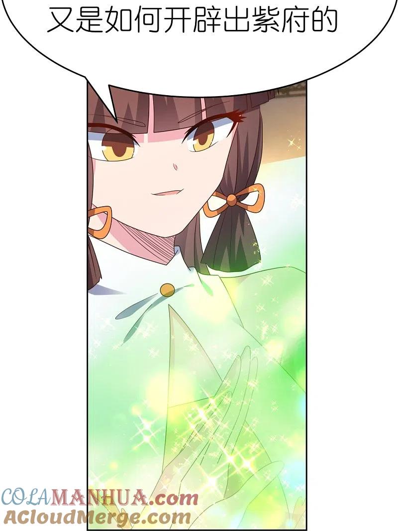 《尊上》第375话 一探究竟 第9页