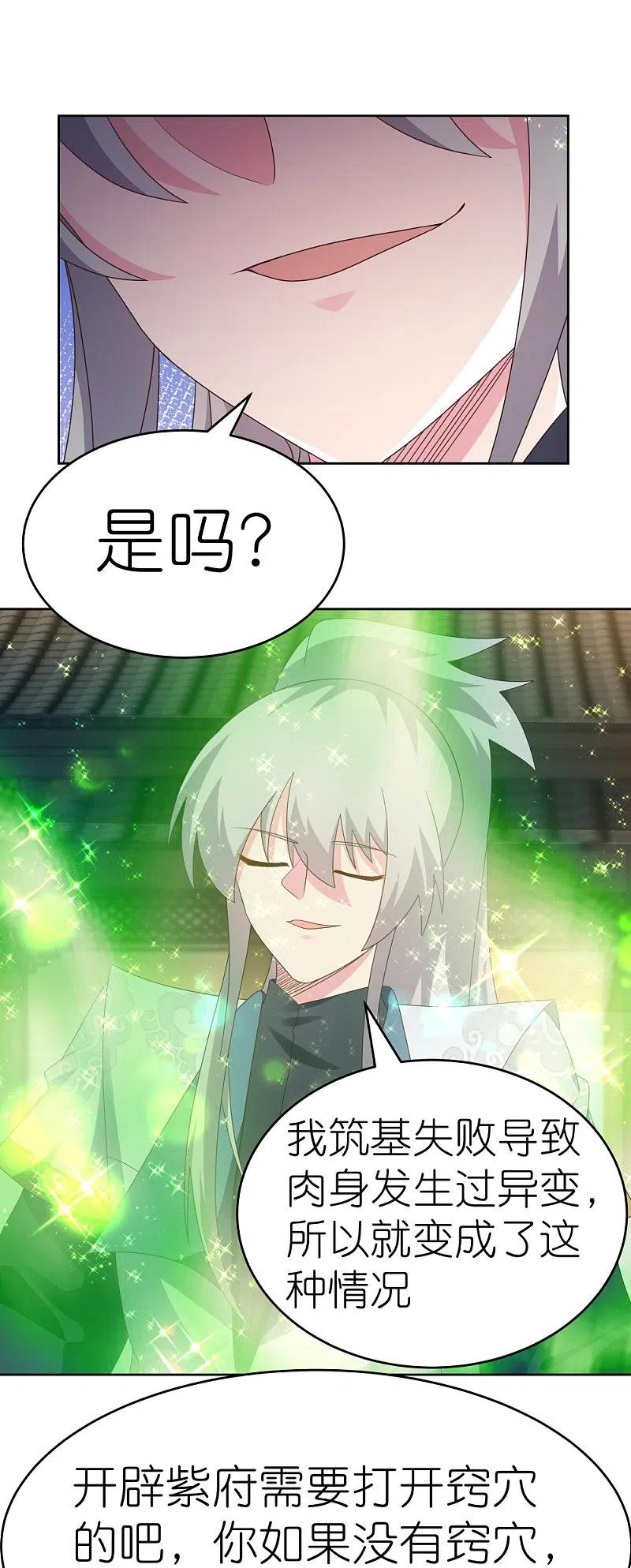 《尊上》第375话 一探究竟 第8页