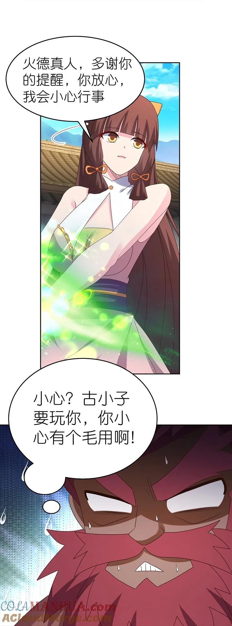 《尊上》第375话 一探究竟 第27页
