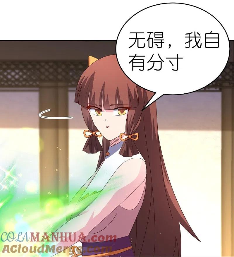《尊上》第375话 一探究竟 第25页
