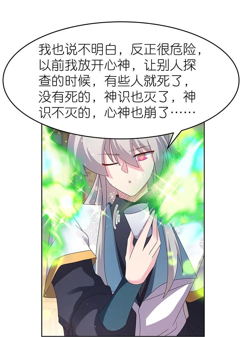 《尊上》第375话 一探究竟 第22页