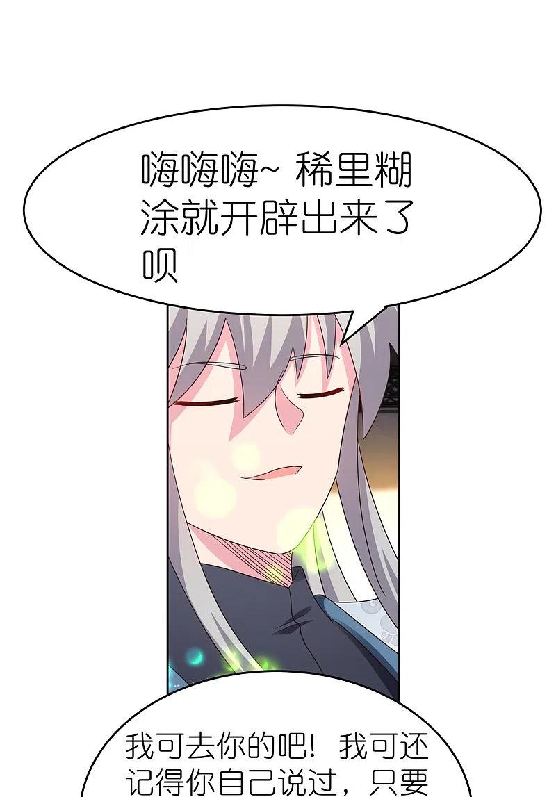 《尊上》第375话 一探究竟 第10页