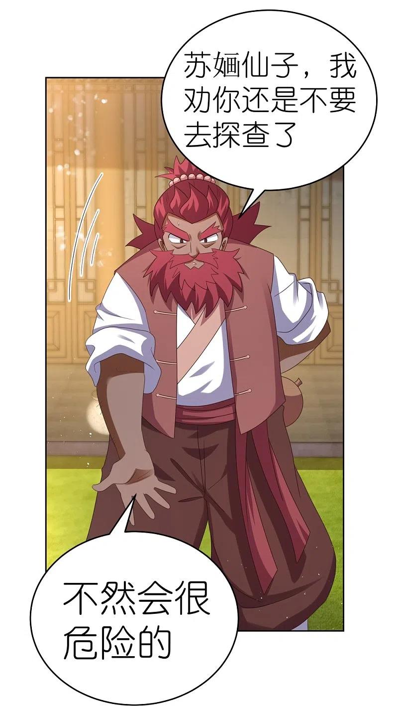 《尊上》第375话 一探究竟 第24页