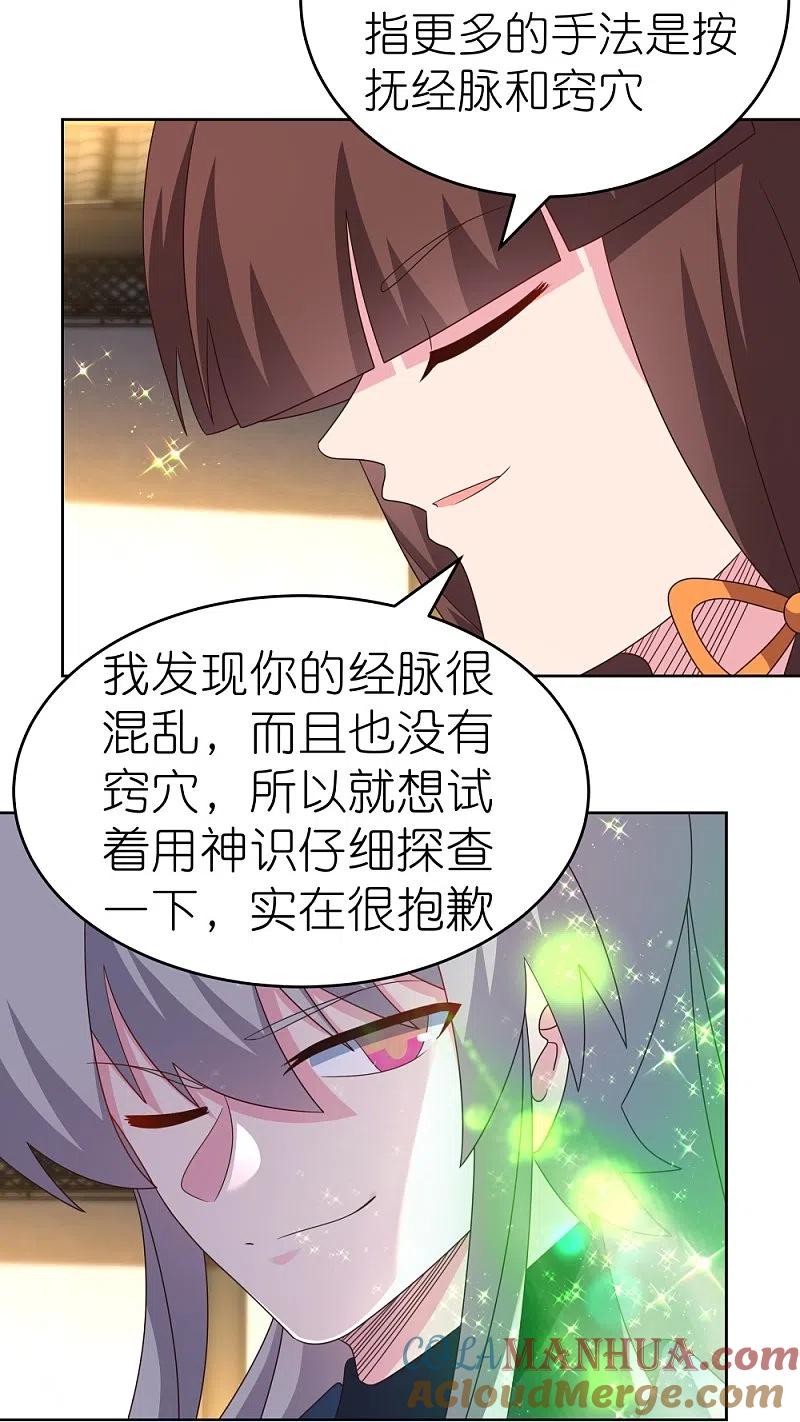 《尊上》第375话 一探究竟 第7页