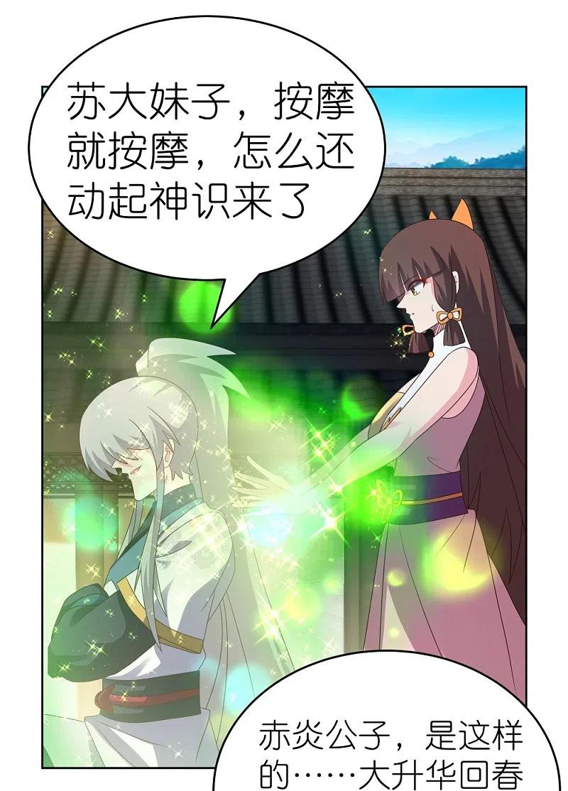 《尊上》第375话 一探究竟 第6页