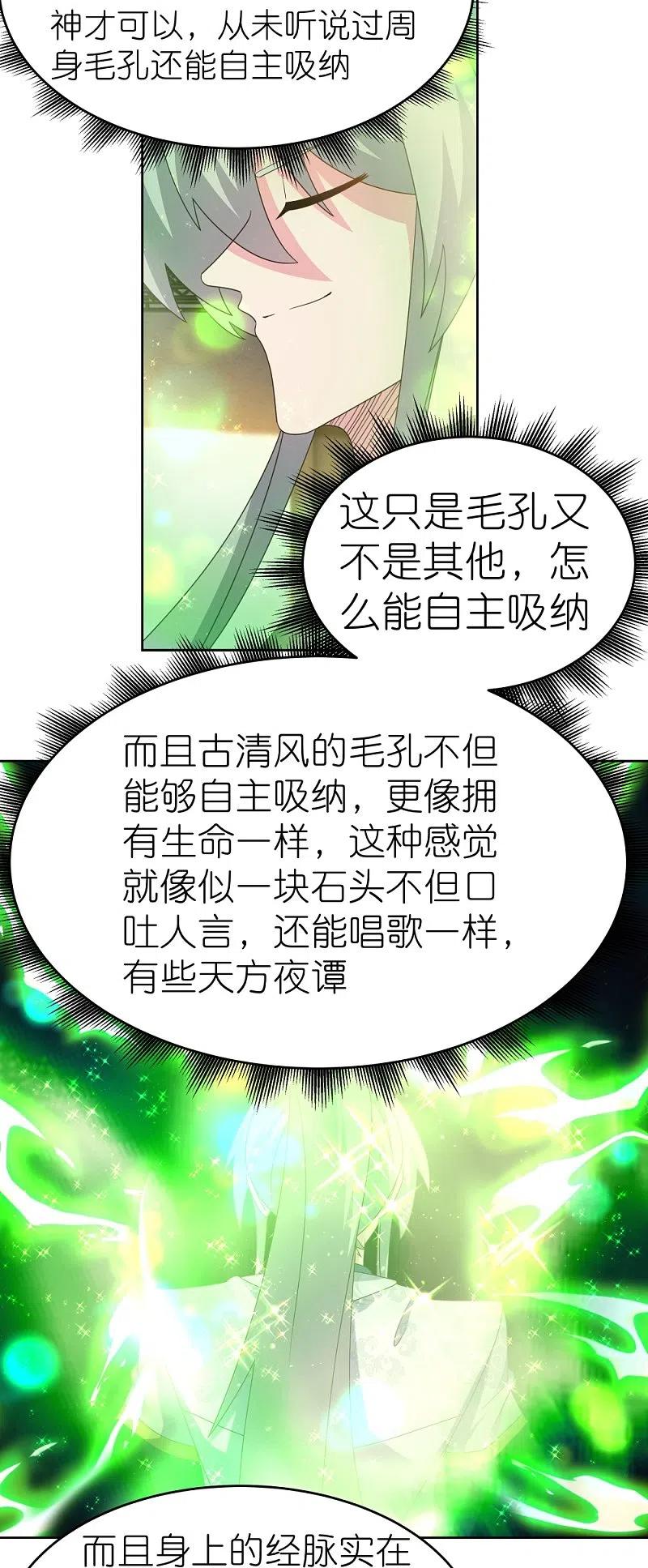 《尊上》第375话 一探究竟 第4页