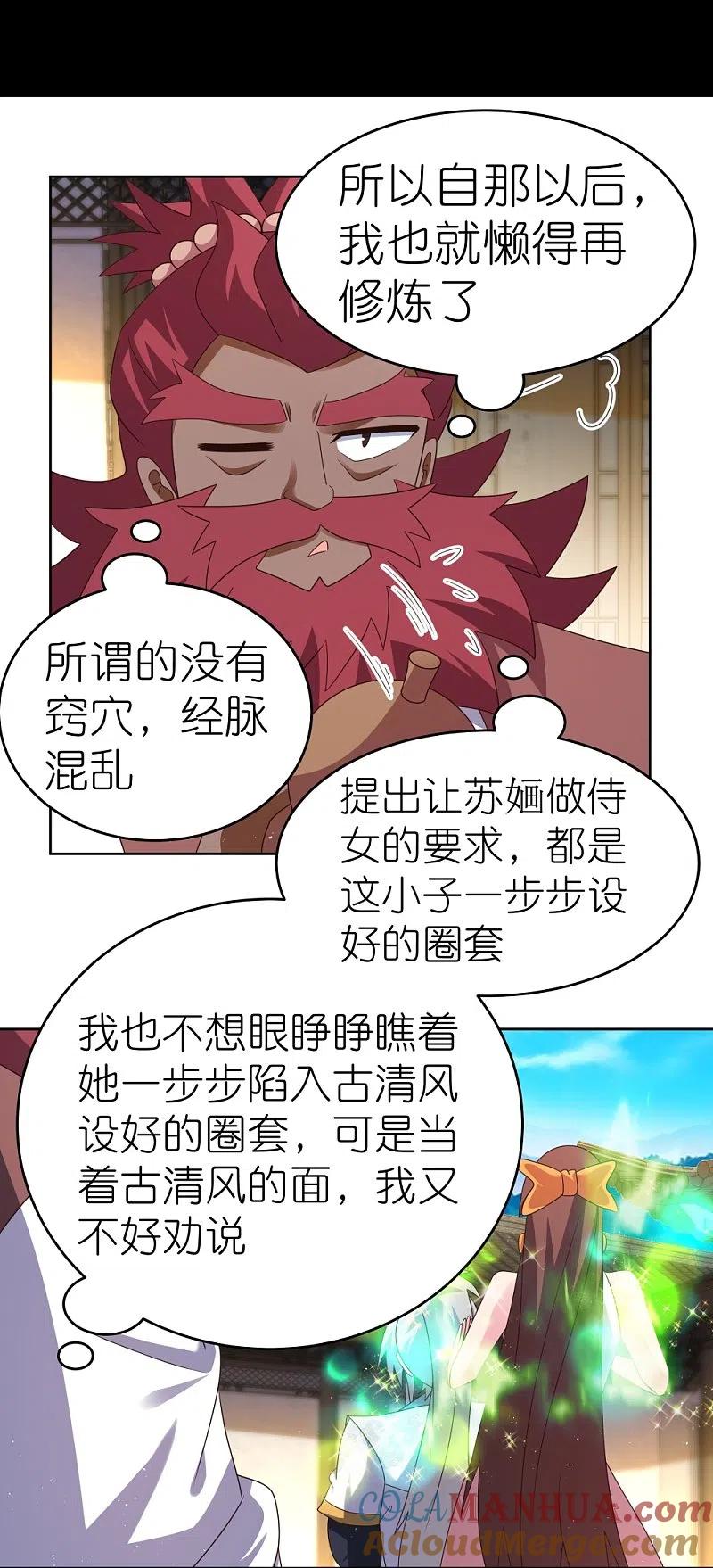 《尊上》第375话 一探究竟 第15页