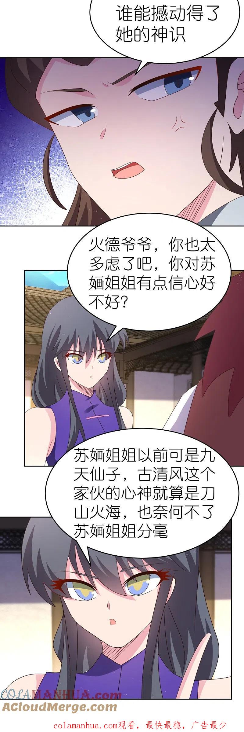 《尊上》第375话 一探究竟 第29页