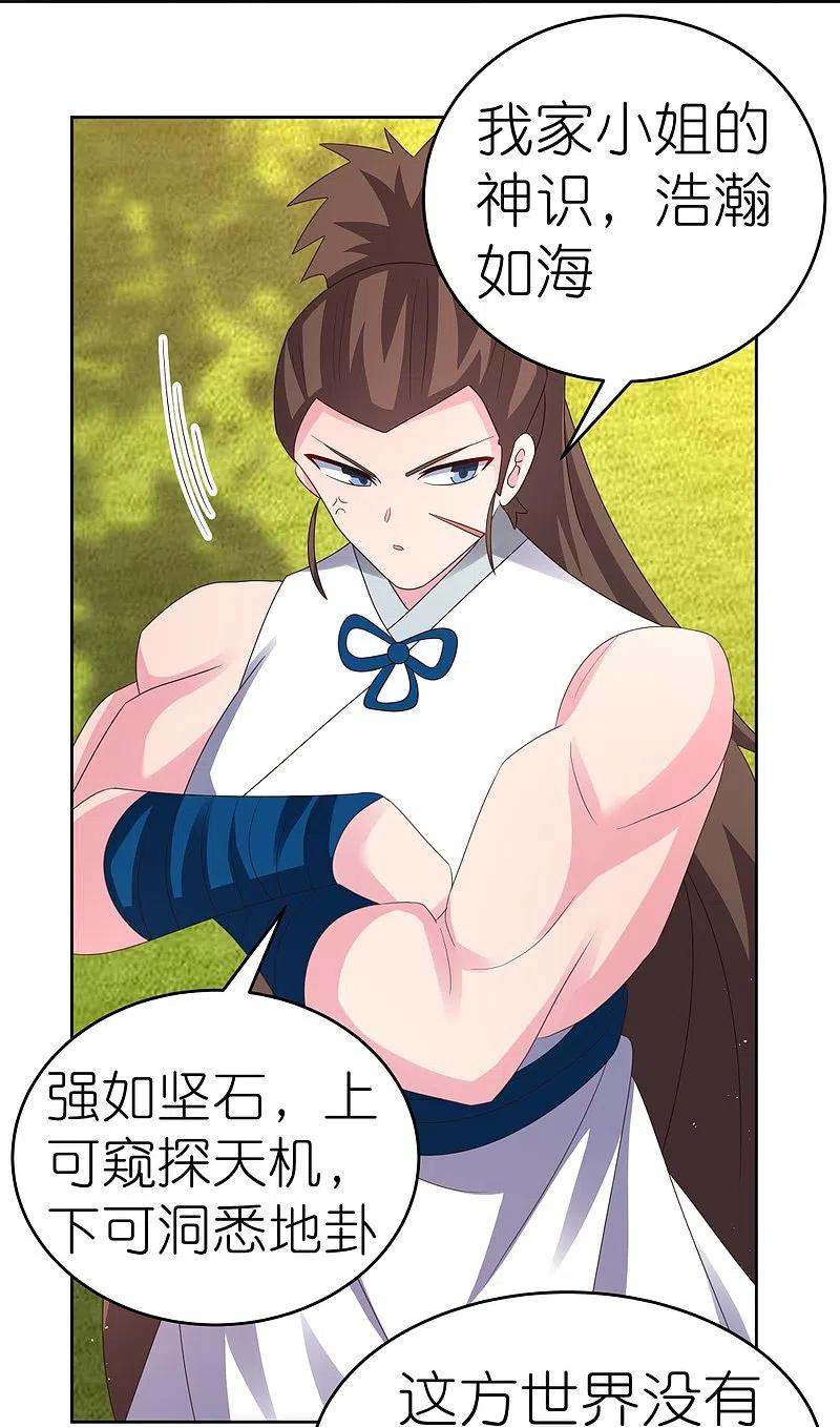 《尊上》第375话 一探究竟 第28页