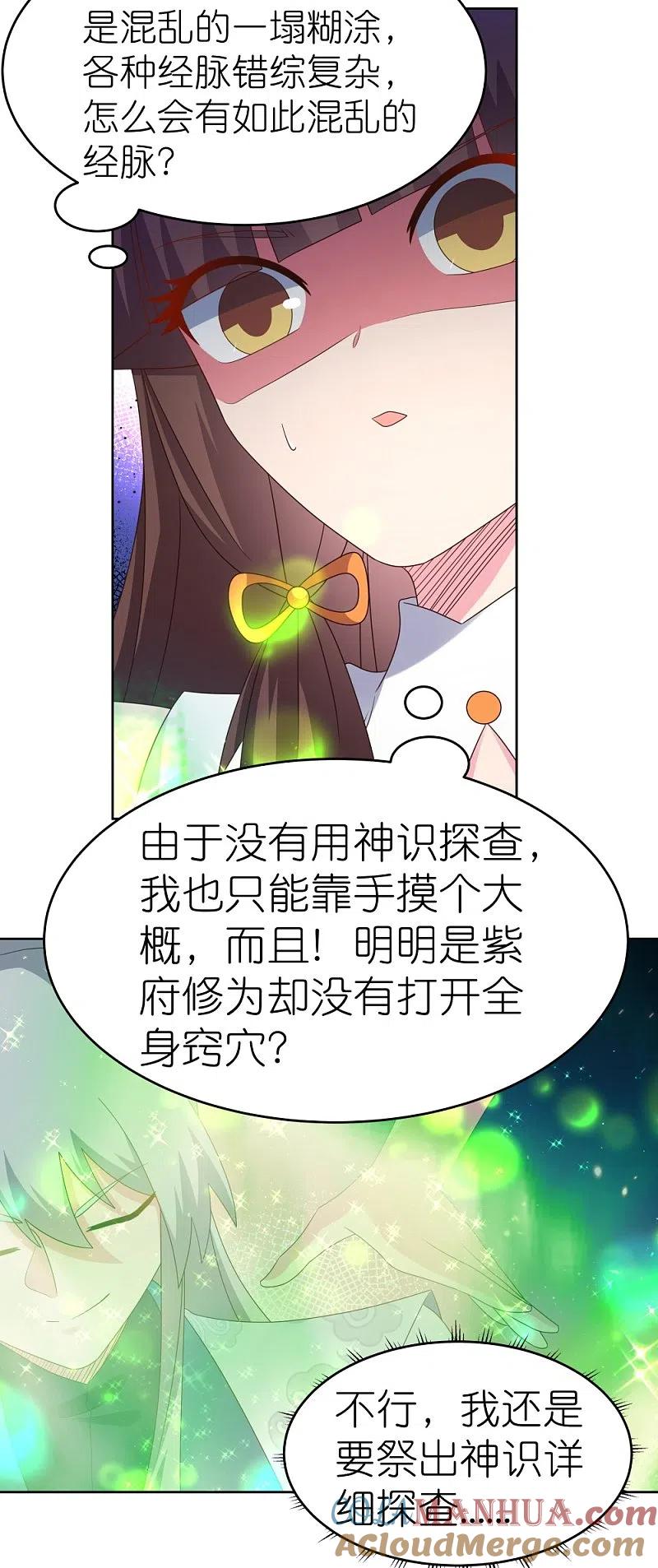 《尊上》第375话 一探究竟 第5页