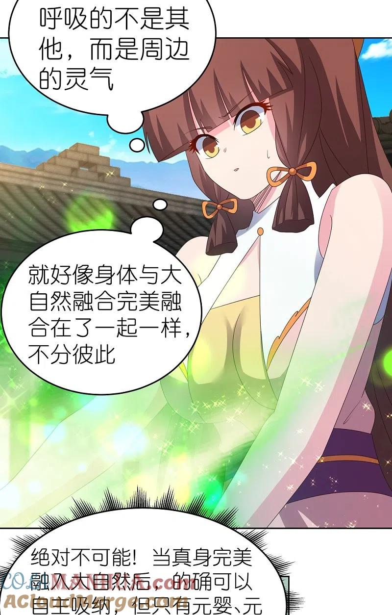《尊上》第375话 一探究竟 第3页