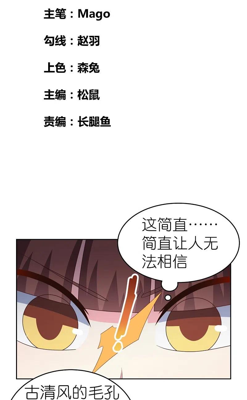 《尊上》第375话 一探究竟 第2页