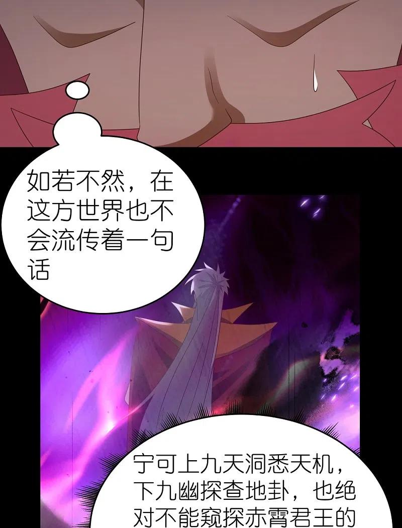《尊上》第375话 一探究竟 第12页