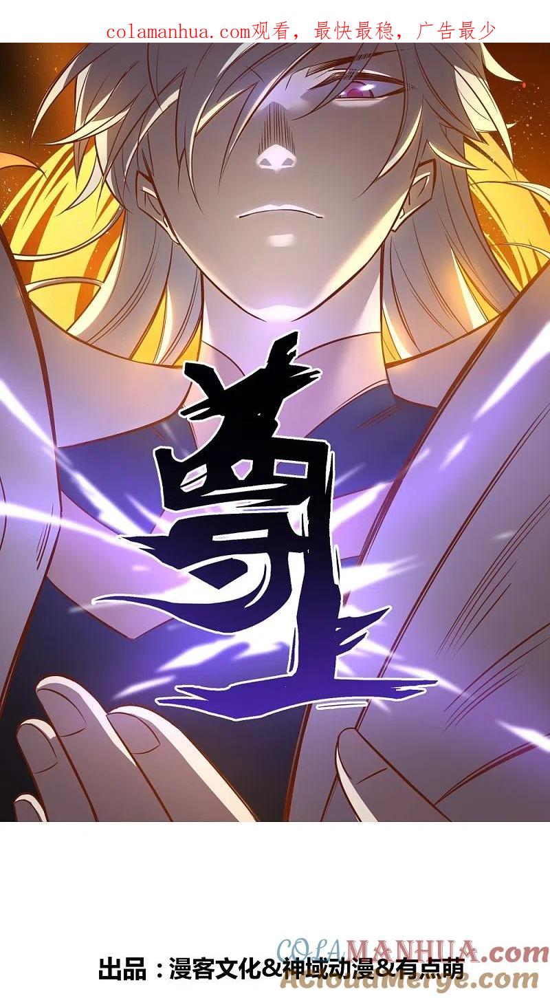 《尊上》第375话 一探究竟 第1页
