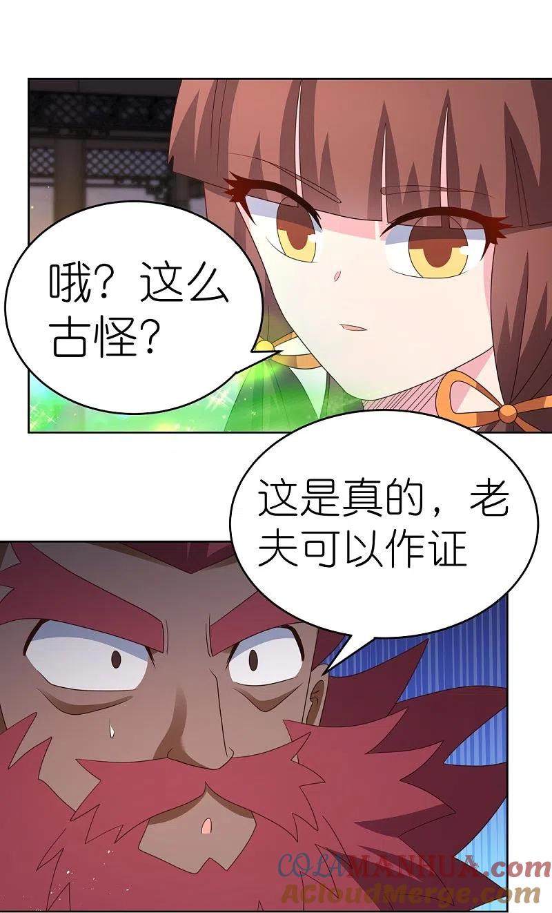 《尊上》第375话 一探究竟 第23页