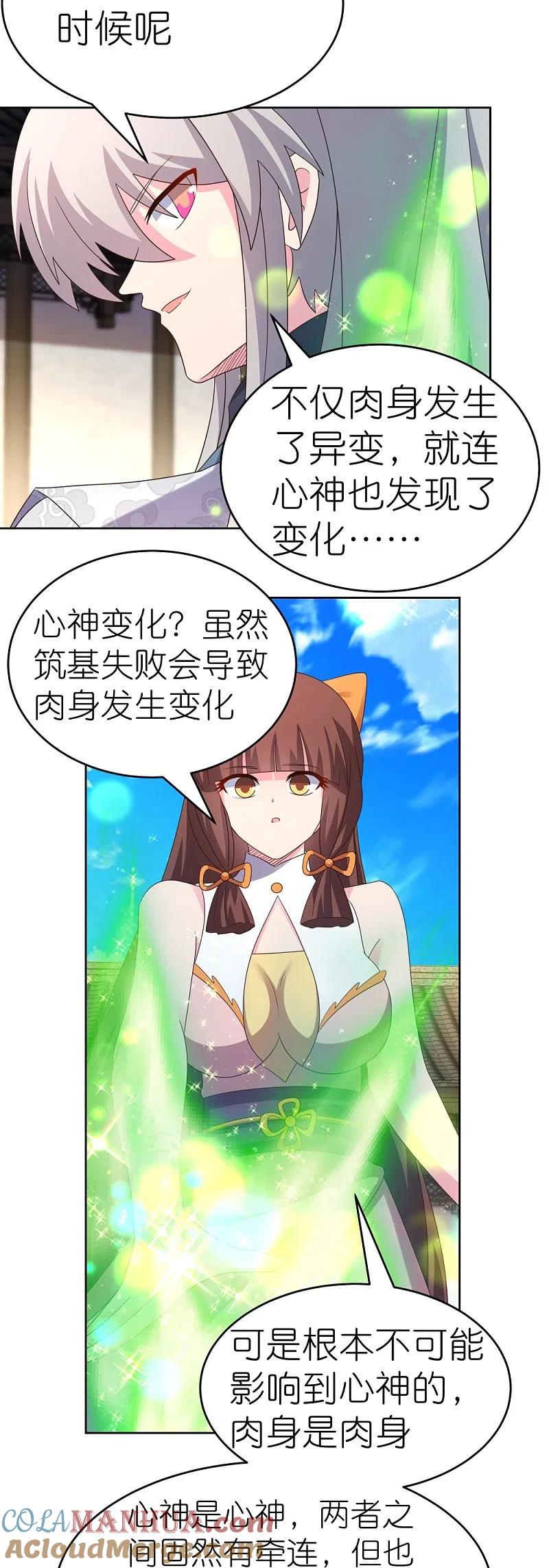 《尊上》第375话 一探究竟 第19页