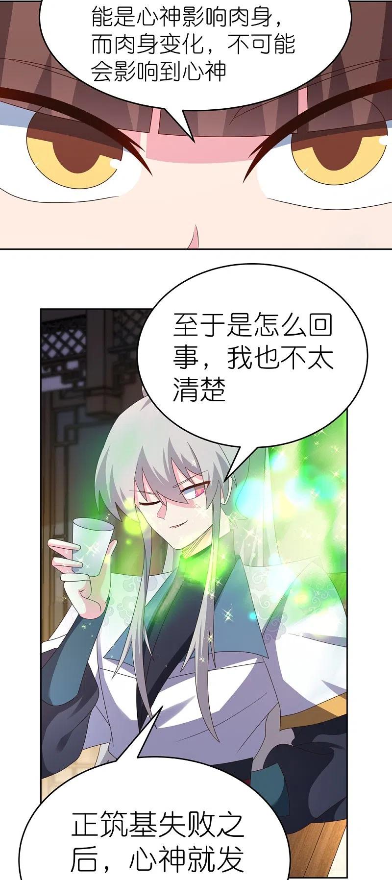 《尊上》第375话 一探究竟 第20页