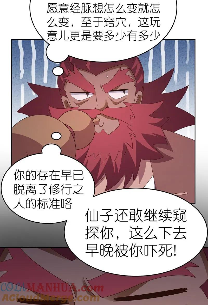 《尊上》第375话 一探究竟 第11页