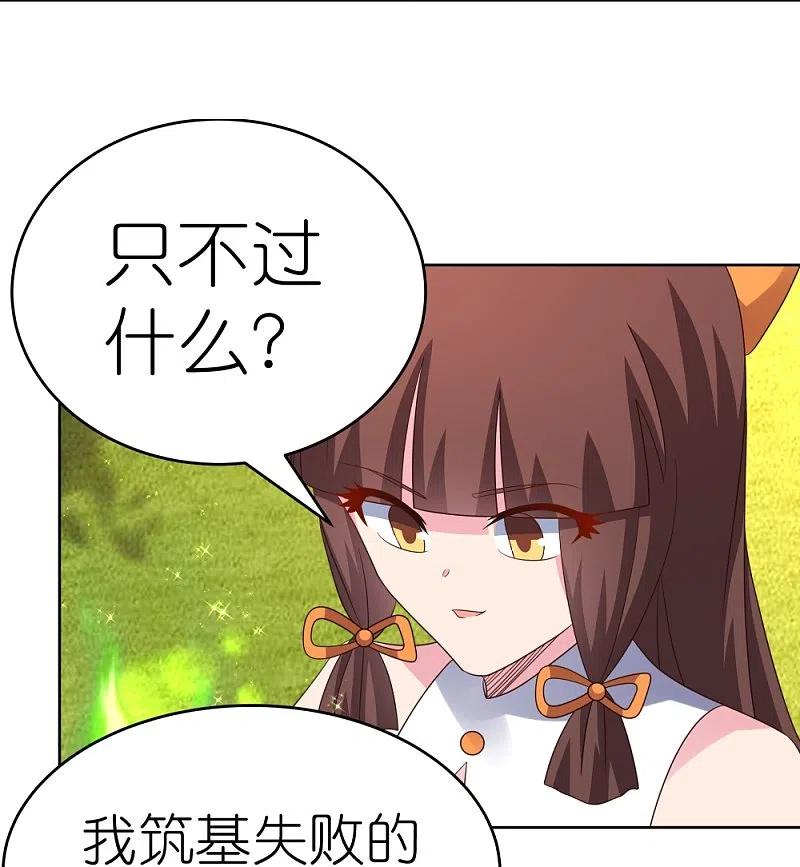 《尊上》第375话 一探究竟 第18页