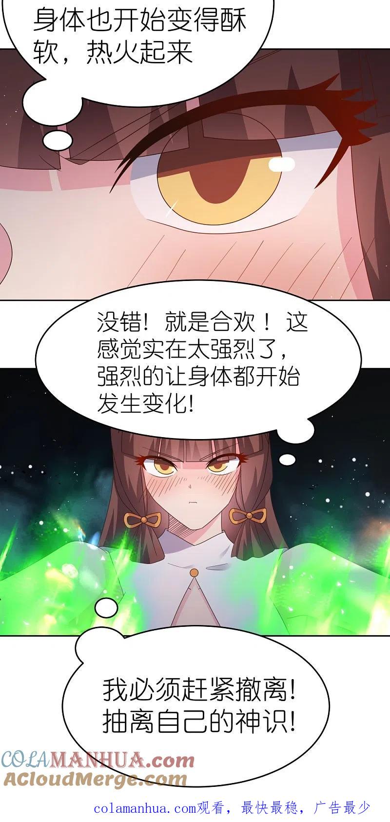 《尊上》第376话 古清风的心神 第23页