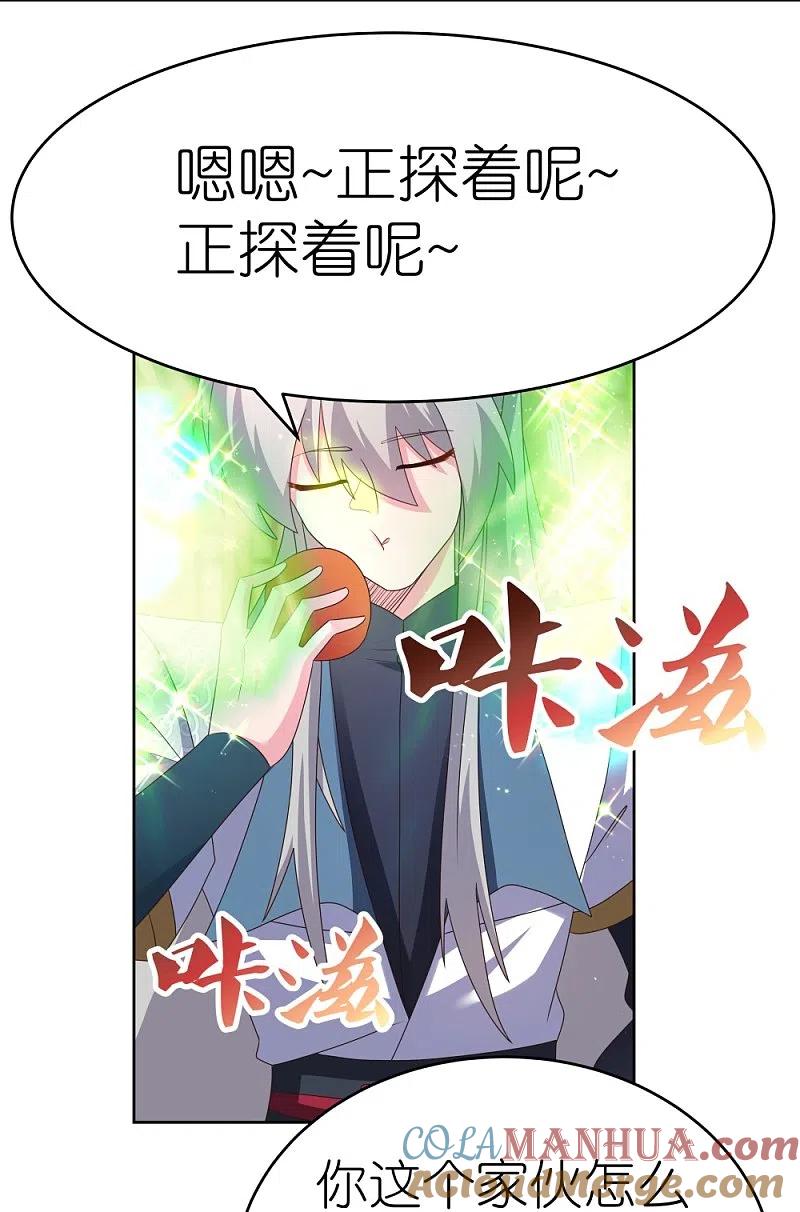 《尊上》第376话 古清风的心神 第19页