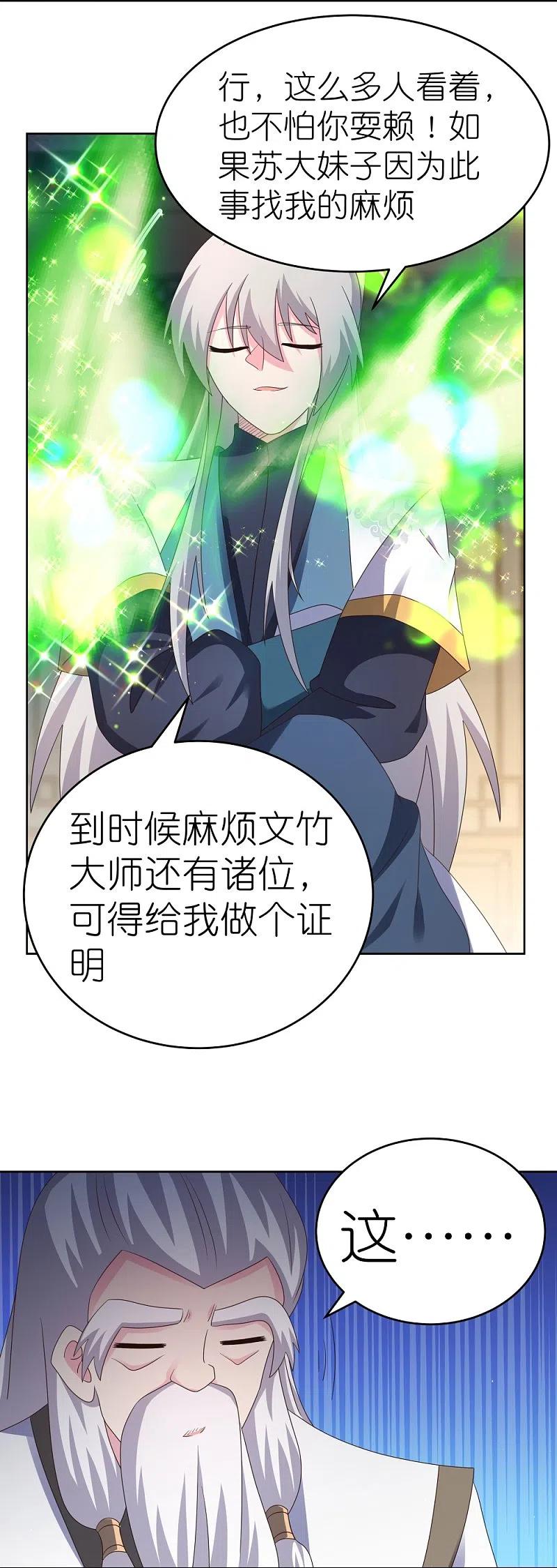 《尊上》第376话 古清风的心神 第6页