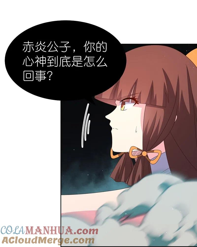 《尊上》第376话 古清风的心神 第17页