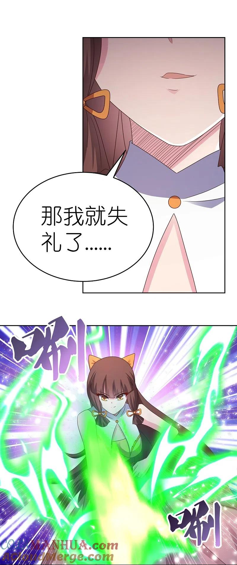 《尊上》第376话 古清风的心神 第9页