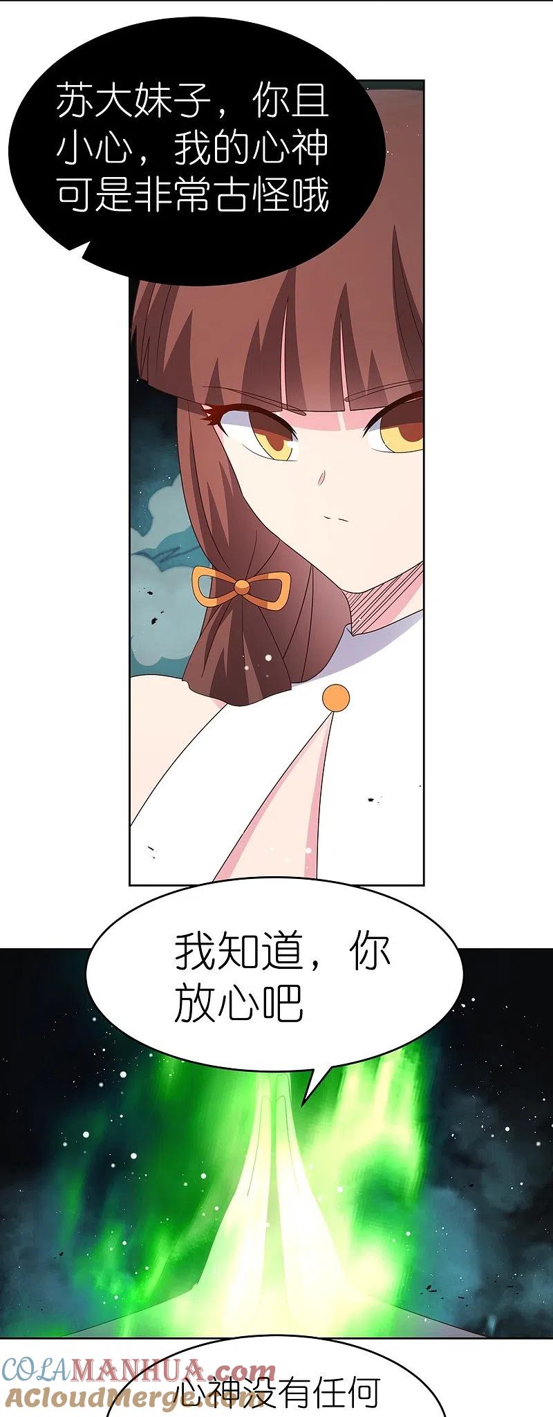 《尊上》第376话 古清风的心神 第15页