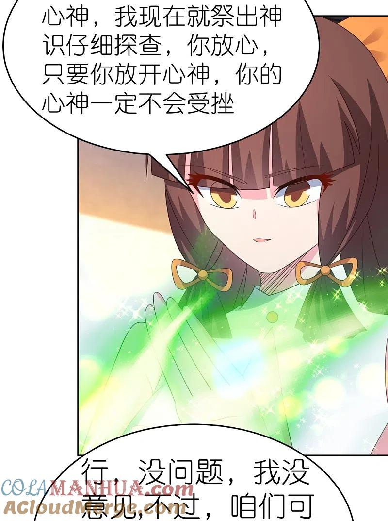 《尊上》第376话 古清风的心神 第3页