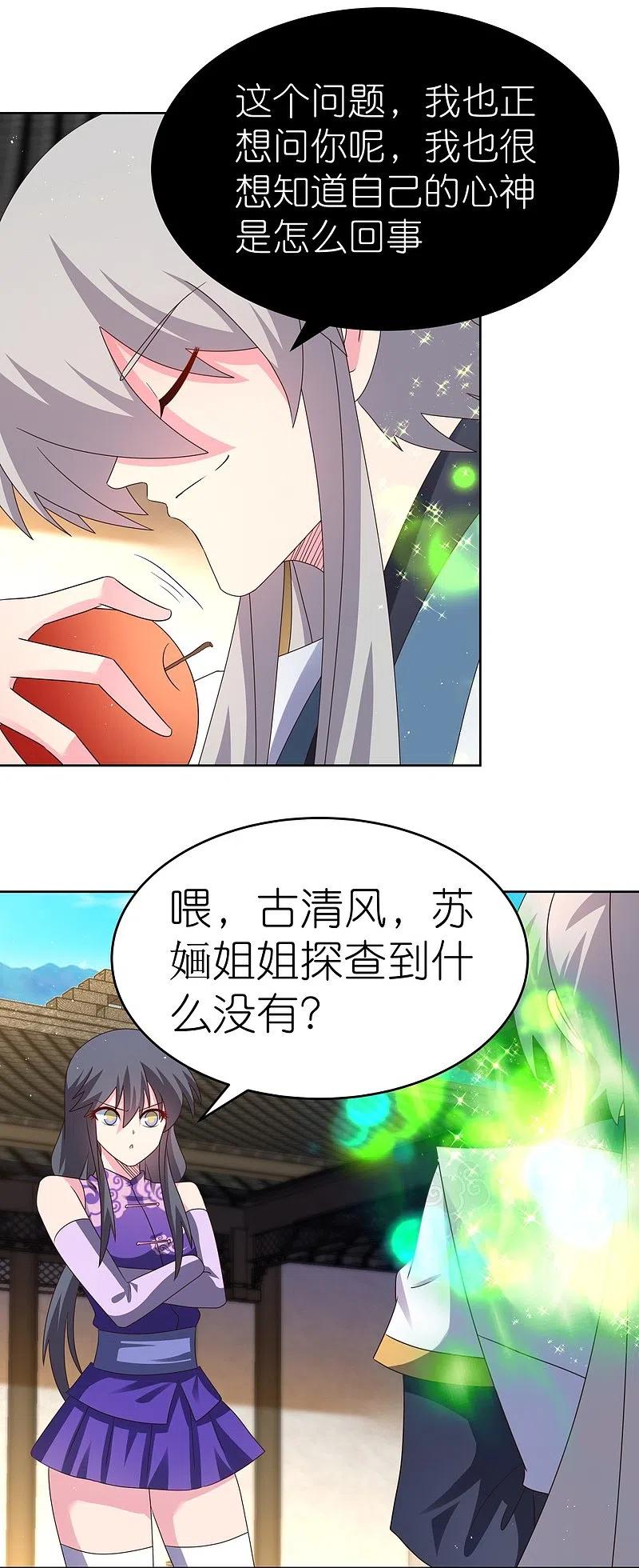 《尊上》第376话 古清风的心神 第18页