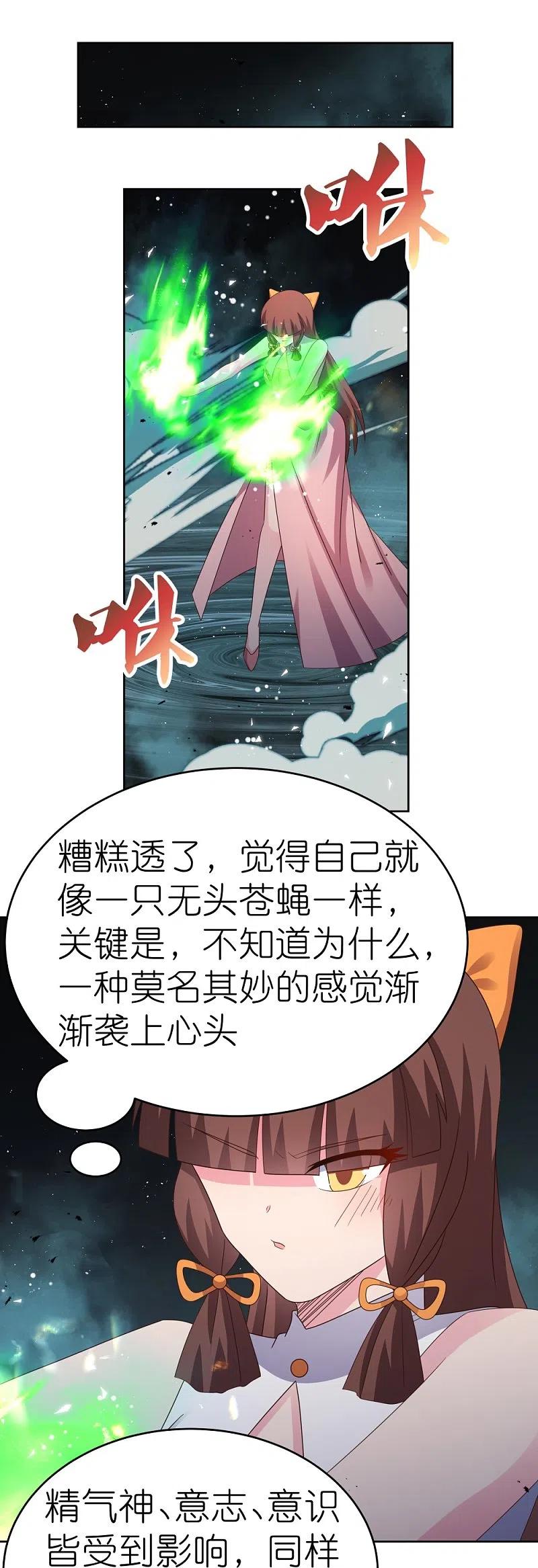 《尊上》第376话 古清风的心神 第22页