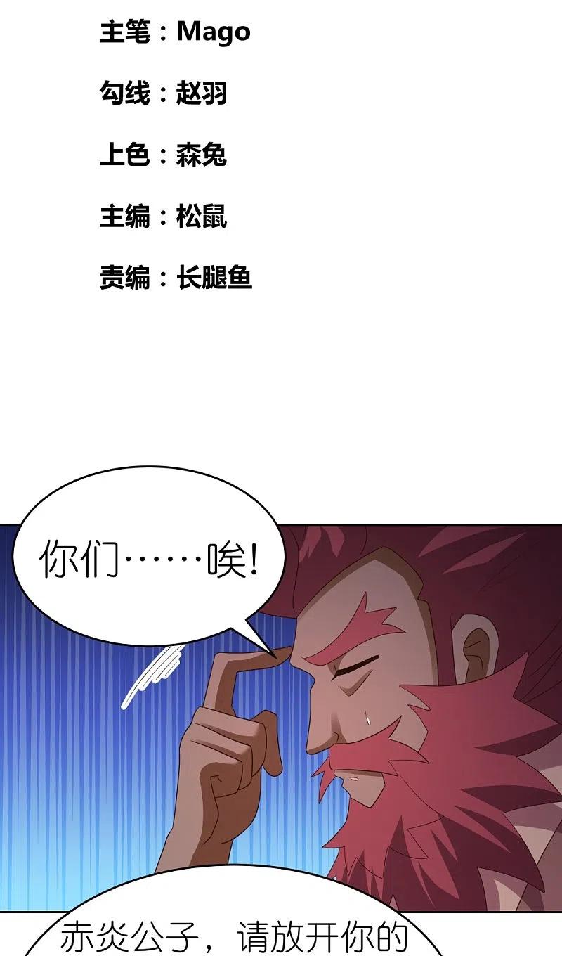《尊上》第376话 古清风的心神 第2页